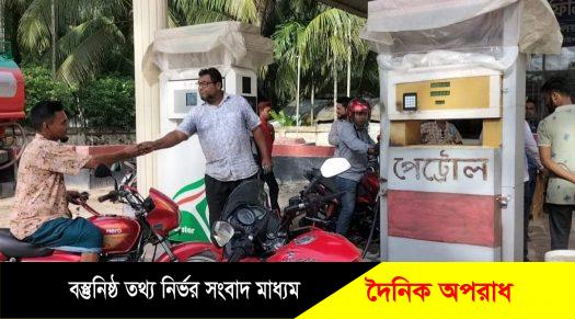 লালমোহন পেট্রোল পাম্প থেকে তেল কম দেওয়ায়  প্রতিবাদ করতে গিয়ে  লাঞ্ছিত হয়েছেন এক স্কুলের প্রধান শিক্ষক