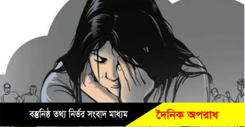 চুনারুঘাটে প্রতিবেশী কে ফাঁসাতে মিথ্যা মিথ্যা ধর্ষণ মামলা