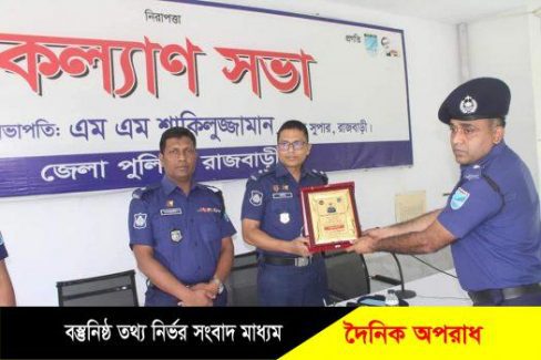 রাজবাড়ী জেলার শ্রেষ্ঠ ওসি মোহাম্মদ শাহাদাত হোসেন নির্বাচিত