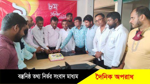 রূপগঞ্জে আজকের দর্পণ পত্রিকার ৮ম প্রতিষ্ঠা বার্ষিকী উদযাপন