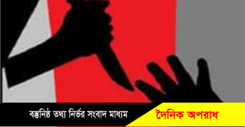 ব্যবসায়ীকে জখম করে নগদ প্রায় দুই লক্ষ টাকা লুট, ৫জনকে আসামী করে মামলা