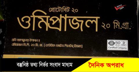 হবিগঞ্জে নকল ও নিম্নমানের ওমিপ্রাজলে সয়লাব বিভিন্ন ফার্মেসিতে