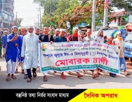 নবীগঞ্জে বাংলাদেশ আহলে সুন্নাত ওয়াল জামা’আত ও   ইসলামিক ফ্রন্ট  বাংলাদেশ কর্তৃক পবিত্র জশনে জুলুছে  বিশাল মোবারক র‌্যালী ও আলোচনা সভা অনুষ্ঠিত৷  