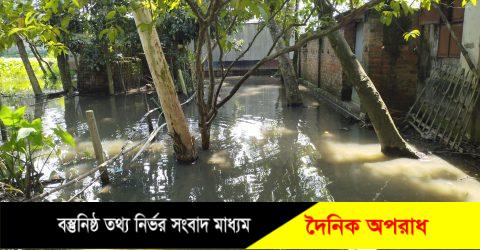 নওগাঁয় প্রভাবশালীর প্রভাবে ৩০ টি পরিবার পানি বন্দি ।