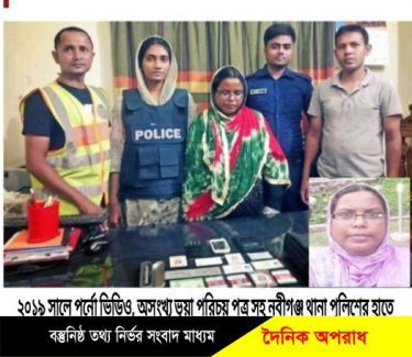 নবীগঞ্জে বেপরোয়া বহুরুপী প্রতারক নারী মনি॥  ডিজিটাল নিরাপত্তা আইনে সিলেট জেল হাজতে৷৷