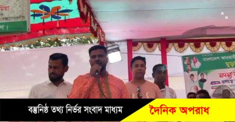 রূপগঞ্জ মুড়া পাড়া ইউনিয়ন আওয়ামী স্বেচ্ছাসেবকলীগের কমিটি গঠন অনুষ্ঠিত