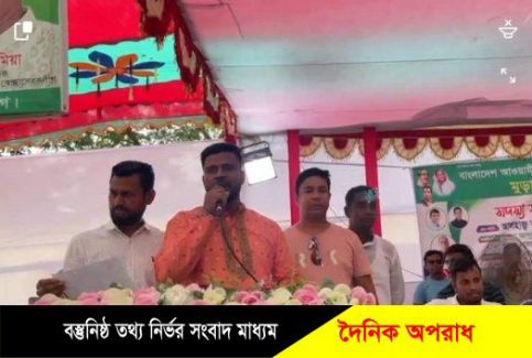 রূপগঞ্জ মুড়া পাড়া ইউনিয়ন আওয়ামী স্বেচ্ছাসেবকলীগের কমিটি গঠন অনুষ্ঠিত