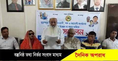 রূপগঞ্জের মুড়াপাড়া ইউনিয়ন আওয়ামীলীগের কার্যালয় উচ্ছেদ না করার দাবী