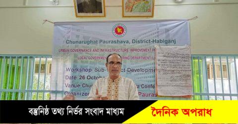 চুনারুঘাট পৌরসভায় ইজি আই আই পি প্রকল্পের কর্মশালা