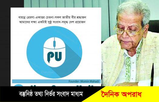 তোয়াব খানের মৃত্যুতে অনলাইন প্রেস ইউনিটির শোক