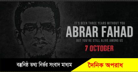 আজকের এই দিনে নিভিয়ে দেয়া হয়েছিলো একটি স্বপ্নকে।