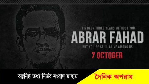 আজকের এই দিনে নিভিয়ে দেয়া হয়েছিলো একটি স্বপ্নকে।