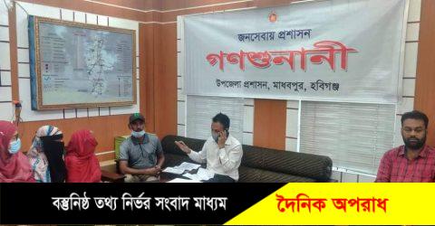 মাধবপুরে  গণশুণানী আয়োজন করেন-ইউএনও শেখ মঈনুল ইসলাম মঈন। 