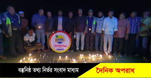 কুয়াকাটা সৈকতে সিডর দিবস উপলক্ষ্যে টোয়াকের মোমবাতি প্রজ্জ্বলন অনুষ্ঠিত ॥