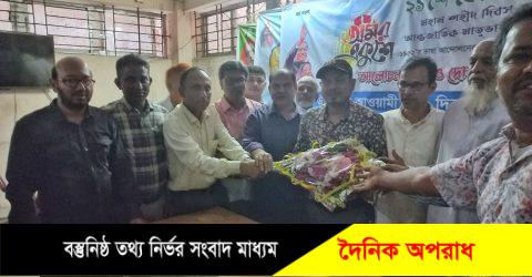 আন্তর্জাতিক মাতৃভাষা দিবস উপলক্ষে আলোচনা সভা ও দোয়া মাহফিল অনুষ্ঠিত