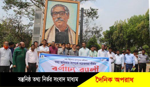 ই’বি’তে তথ্য অধিকার বিষয়ক র‌্যালি এবং লিফলেট বিতরণ অনুষ্ঠান অনুষ্ঠিত