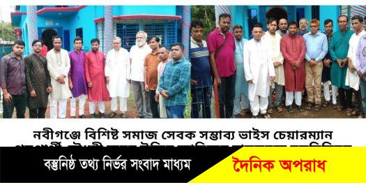 আসন্ন নবীগঞ্জ উপজেলা পরিষদ নির্বাচনে সম্ভাব্য  ভাইস চেয়ারম্যান পদ প্রার্থী চৌধুরী অনর উদ্দিন জাহিদের বাসভবনে মতবিনিময় সভা অনুষ্ঠিত৷ 