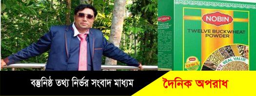 প্রতারক চক্র বড়লেখা দাসের বাজারে ভূয়া এনজিও হাতিয়ে নিচ্ছে লক্ষ লক্ষ টাকা