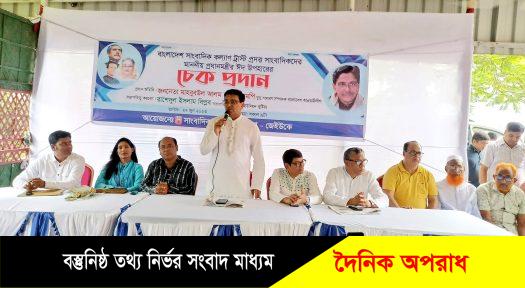 সাংবাদিকদের মাঝে প্রধানমন্ত্রীর ঈদ উপহারের চেক প্রদান করলেন এমপি হানিফ