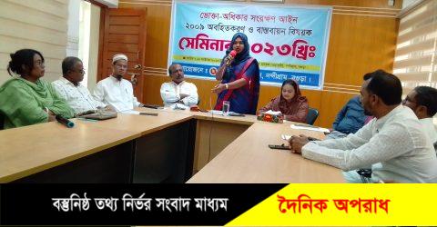 নন্দীগ্রামে ভোক্তা অধিকার সংরক্ষণ আইন অবহিতকরণ ও বাস্তবায়ন বিষয়ক সেমিনার 