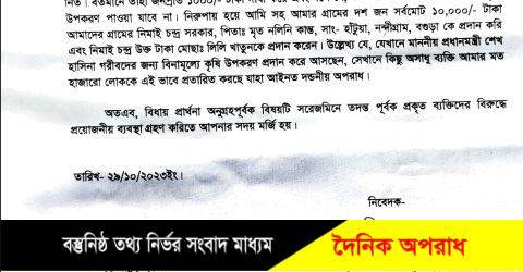 নন্দীগ্রামে কৃষি প্রণোদনার সার ও বীজ পাইয়ে দেয়ার নামে অর্থ আদায়ের অভিযোগ 