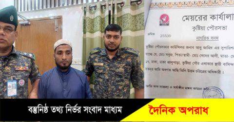 কুষ্টিয়ায় আঞ্চলিক পাসপোর্ট অফিসে রোহিঙ্গা আটক