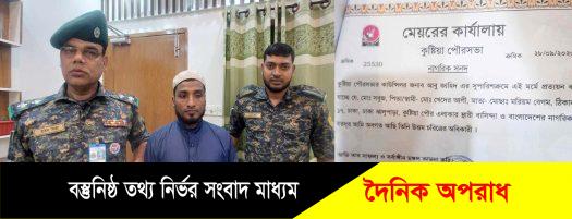 কুষ্টিয়ায় আঞ্চলিক পাসপোর্ট অফিসে রোহিঙ্গা আটক