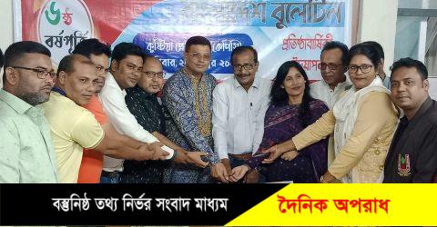 কুষ্টিয়ায় বাংলাদেশ বুলেটিন পত্রিকার ৬ষ্ট তম প্রতিষ্ঠা বার্ষিকী পালিত