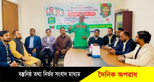 বিজয় দিবস উপলক্ষে কল্যাণ পার্টির আলোচনা সভা অনুষ্ঠিত