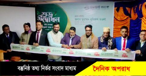 ইসলামি ব্যাংকের হিলিতে ২৪৩ তম উপশাখার উদ্বোধন 