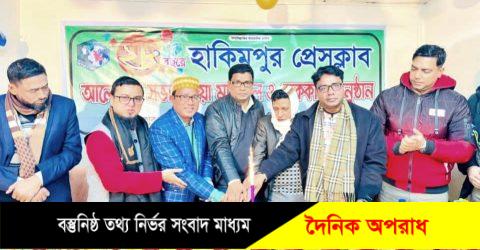 হাকিমপুর প্রেসক্লাবের ২৮ তম প্রতিষ্ঠা বার্ষিকী পালিত