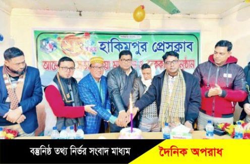 হাকিমপুর প্রেসক্লাবের ২৮ তম প্রতিষ্ঠা বার্ষিকী পালিত