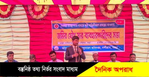 নন্দীগ্রামে জমির যৌথ সার ব্যবহারকারীদের সভা অনুষ্ঠিত