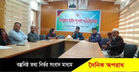 নন্দীগ্রাম উপজেলা আইনশৃঙ্খলা কমিটির সভা অনুষ্ঠিত