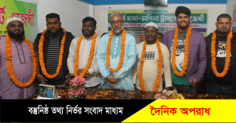 অলিপুর শিল্পাঞ্চল ট্রান্সপোর্ট মালিক সমিতির দ্বি-বার্ষিক নির্বাচন অনুষ্টিত সভাপতি- মাসুক ভান্ডারী, সম্পাদক- বাচ্ছু মিয়া, সাংঘঠনিক- ইব্রাহীম সাঝু