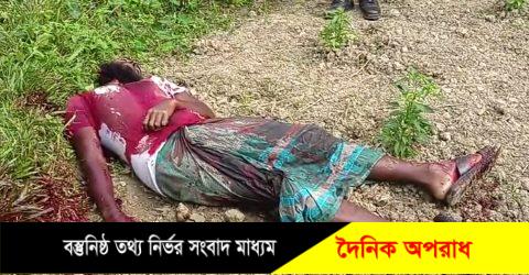 মহিপুরে বিয়ের ১দিন পর বর ওমর আলীর গলাকাটা লাশ মরিচক্ষেতে, মেহেদীর রং না শুকাইতেই রুকাইয়া বিধবা