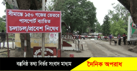 হিলি বন্দরে আমদানি-রপ্তানি বন্ধ