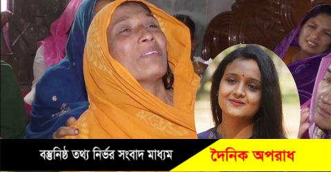 বেইলি রোডে আগুন: সাংবাদিক ‘অভিশ্রুতি বৃষ্টি’র লাশের অপেক্ষায় স্বজনেরা চলছে মায়ের আহাজারি