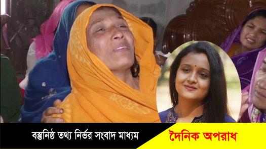 বেইলি রোডে আগুন: সাংবাদিক ‘অভিশ্রুতি বৃষ্টি’র লাশের অপেক্ষায় স্বজনেরা চলছে মায়ের আহাজারি