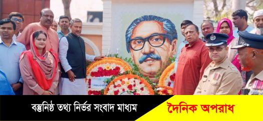 নন্দীগ্রামে বঙ্গবন্ধু শেখ মুজিবুর রহমানের জন্মবার্ষিকী ও জাতীয় শিশু দিবস পালিত 