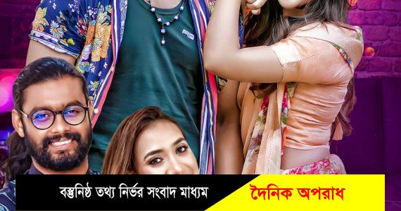 নতুন গান নিয়ে আসছেন জননন্দিত শিল্পী লায়লা ও কামরুজ্জামান রাব্বি।