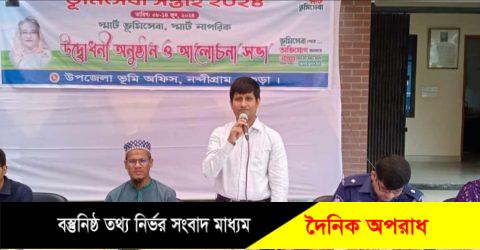 নন্দীগ্রামে ভূমি সেবা সপ্তাহ উপলক্ষ্যে আলোচনা সভা