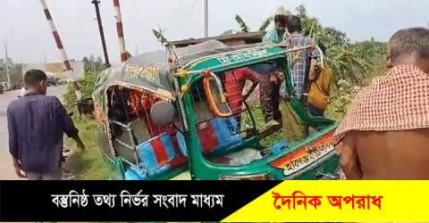 লস্করপুর রেলক্রসিংয়ে সিলেটগামী পাহাড়িকা এক্সপ্রেস ধাক্কায় অটোরিকশা সিএনজি এক নারী যাএী নিহত । আহত ৩