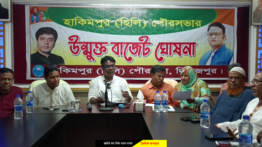 ২০২৪-২৫ অর্থ বছরের হাকিমপুর পৌরসভার উন্মুক্ত বাজেট ঘোষণা